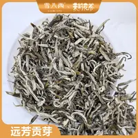 雪八两 远芳贡芽 甘甜绵长 9窨福建大毫大白茶 茉莉花茶 120g起