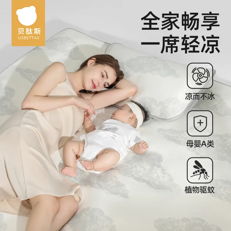 贝肽斯冰丝大人凉席透气清凉吸汗亲子凉席冰丝席夏天专用母婴级