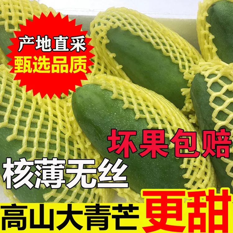 【放软吃很甜 坏果包赔】爆甜高山大青芒果甜心芒5/9斤生熟吃金煌芒