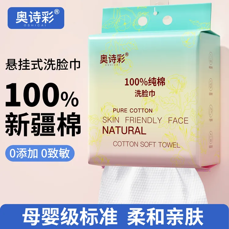 奥诗彩洗脸巾100%全棉加厚一次性棉柔巾擦脸悬挂式亲肤超厚加量