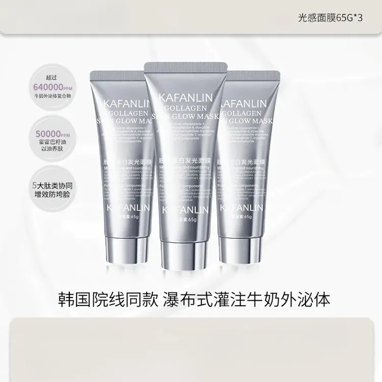 【檬姐推荐】胶原蛋白发光面膜保湿补水亮肤去抗氧化抗皱官方正品A7