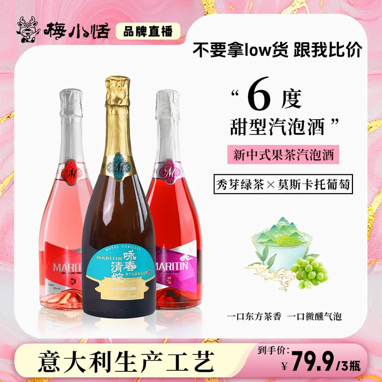 女士低度果酒甜酒香槟起泡酒女士微醺果味酒汽泡酒清爽鸡尾酒
