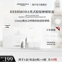 英国HERBMODA赫珀德胶原种植超光子PDRN三文鱼水光软膜