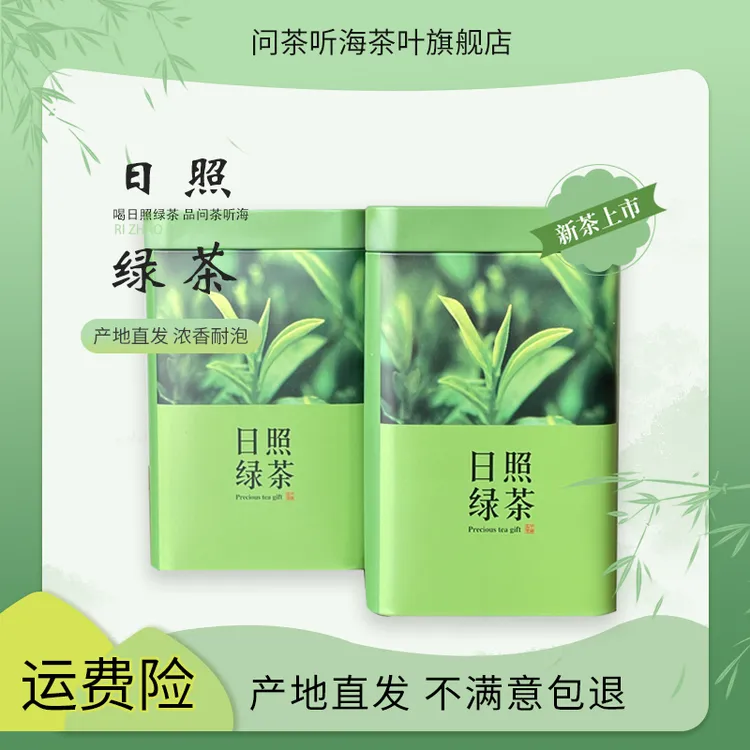 【暖妻圆小六专属】2025日照绿茶新茶罐装高品质高山茶250g