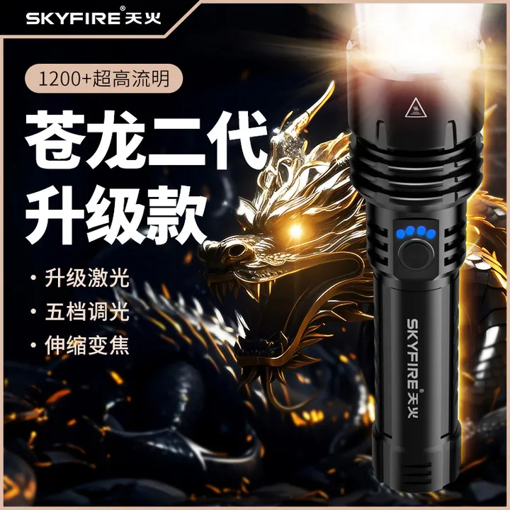 天火苍龙强光手电筒超亮激光户外镭射巡逻家用远射超长续航多功能