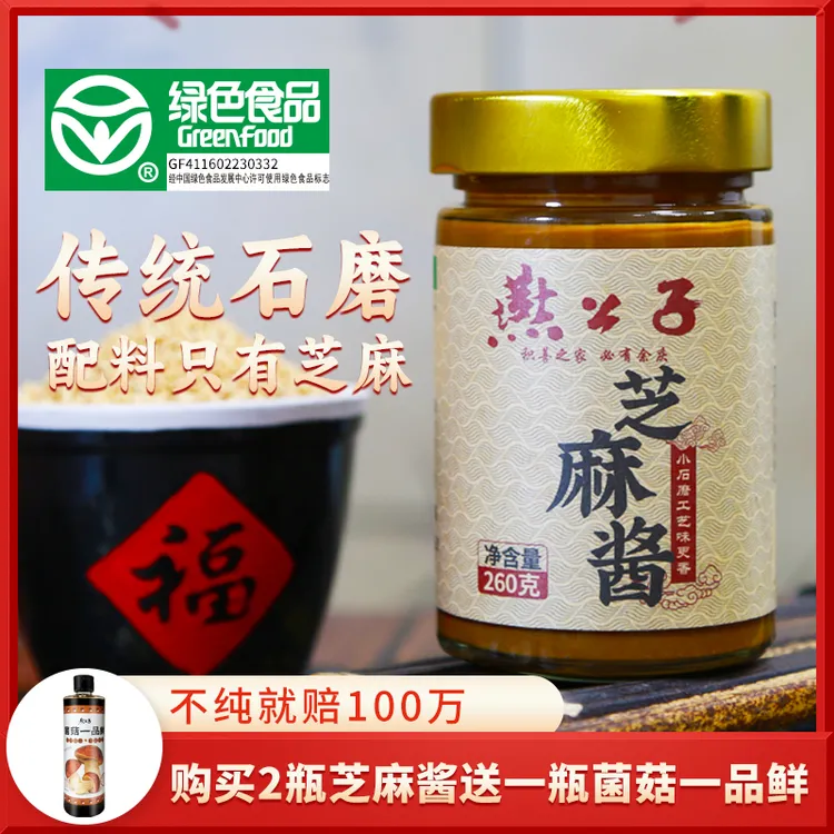 燕公子小磨纯芝麻酱不纯就赔100万家用麻酱拌面蘸料调味品原汁
