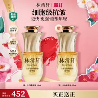 【双11抢先购】重磅新版5.0林清轩山茶花抗皱修护精华油15ml