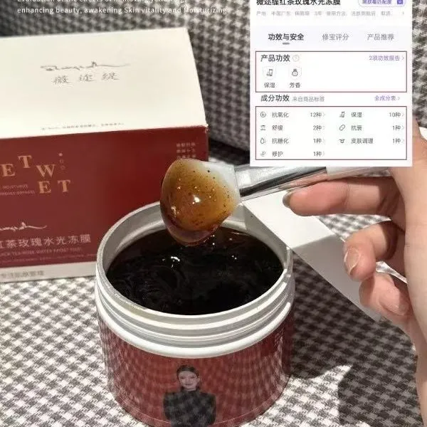 薇迩缇红茶玫瑰水光冻膜