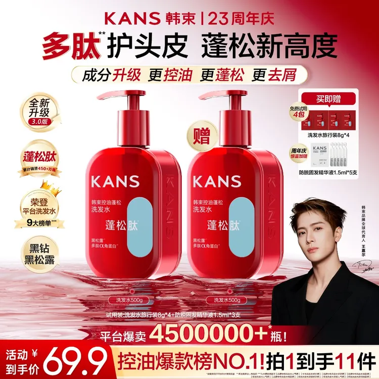 【明星同款，洗+洗】韩束3D超蓬瓶黑松露蓬松肽洗发水控油去屑防断发