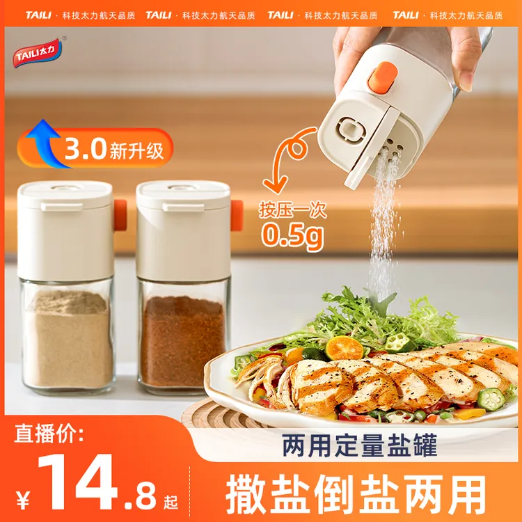 【180ml】太力定量两用盐罐多功能家用厨房撒料器调料瓶烧烤密封