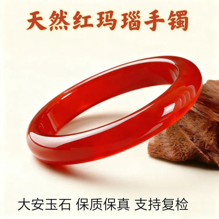 《大安玉石》天然红玛瑙女士平安镯本命年转运妈妈礼物多口径可选