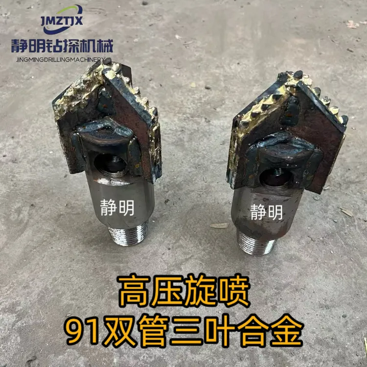 91三叶合金高压旋喷 双管50锚杆锚固钻机土层专用合金钻头