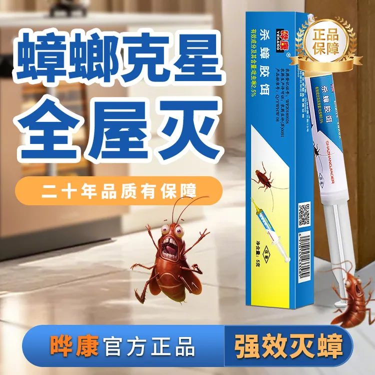 晔康杀蟑哗华康药一窝全窝端家用灭强效灭杀除蟑胶饵杀蟑胶饵