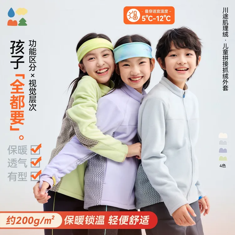 【儿童川途拼接外套】森林棠25秋冬电跑跑立体拼接抗静电