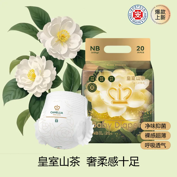 皇室金山茶新生柔纸尿裤试用装亲肤抑菌尿不湿婴儿防漏花苞拉拉裤