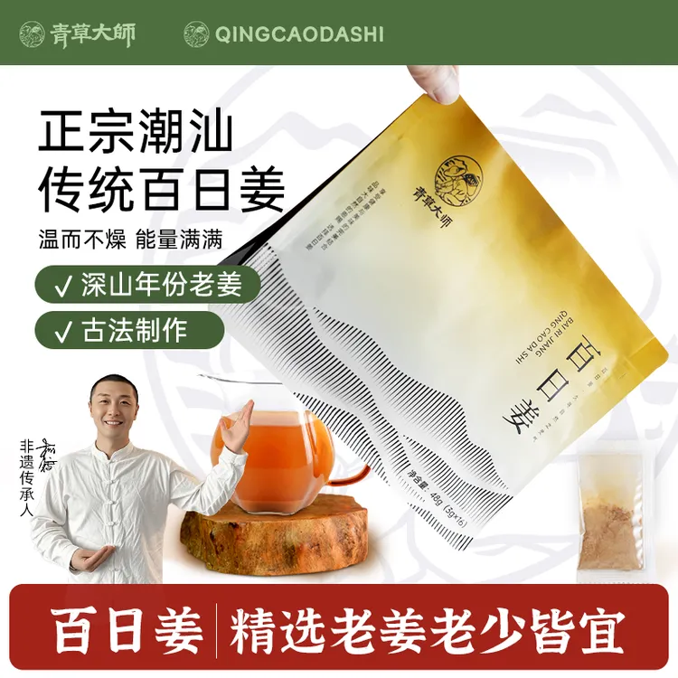 青草大师潮汕姜粉正宗晒足百日姜干磨粉细腻冲饮调味48g
