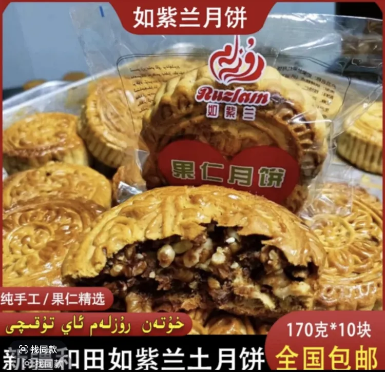 新疆和田特产如滋兰核桃玫瑰花酱手工月饼 新疆特产 玫瑰花酱核桃