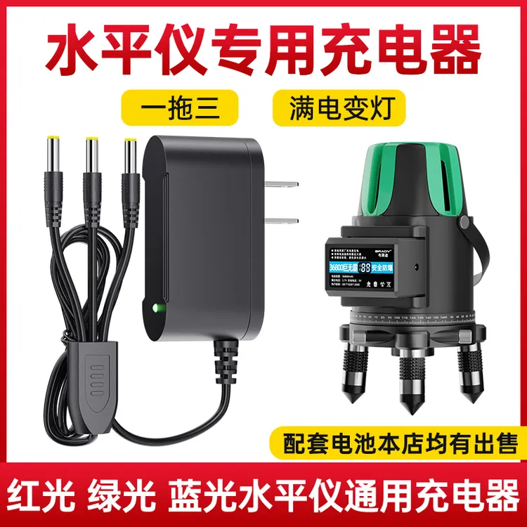 水平仪充电器圆头通用一拖三5v红外线电池大容量水平仪配件大全