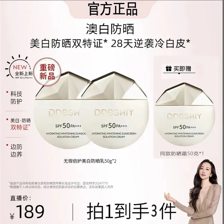 【韩雪专属/3瓶装】全新澳白淡斑美白隔离防晒乳防汗补水提亮防晒霜