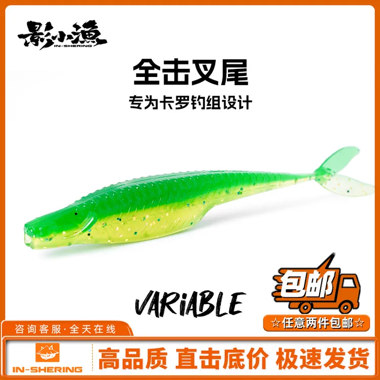 影小渔 全击叉尾软饵卡罗钓组倒钓软饵鳜鱼鲈鱼路亚软饵软虫