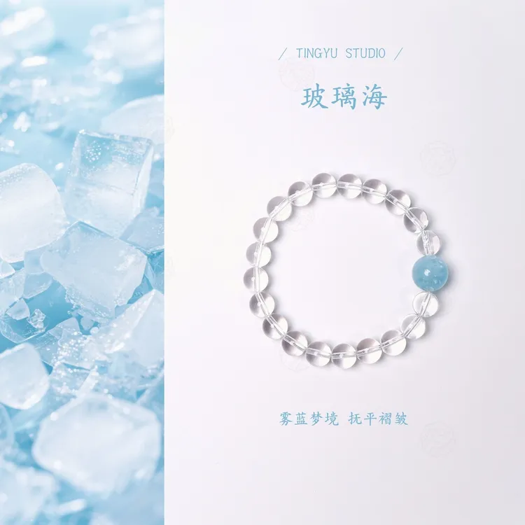 【听语】玻璃海 天然白水晶海蓝宝赵露思同款手串（多样性发一）