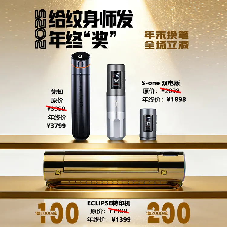 S-one无线马达纹身笔 · 德国冯哈勃无刷马达一体机