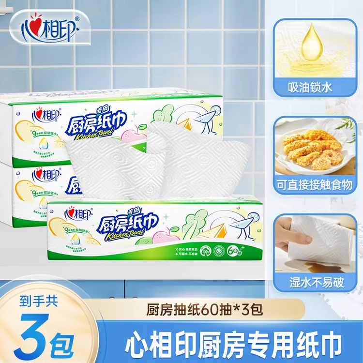 心相印厨房抽纸60抽3包吸油锁水清洁去污家用抽取式去油一次性R