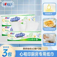 心相印厨房抽纸60抽3包吸油锁水清洁去污家用抽取式去油一次性R