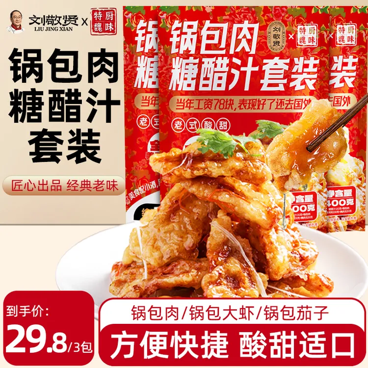 【拍一发3包】特厨魏味秘制锅包肉糖醋汁套装家用浓厚酸甜爽口