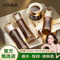 珂尼娜虫草水光美白水乳精华眼霜四件套（KNN102）