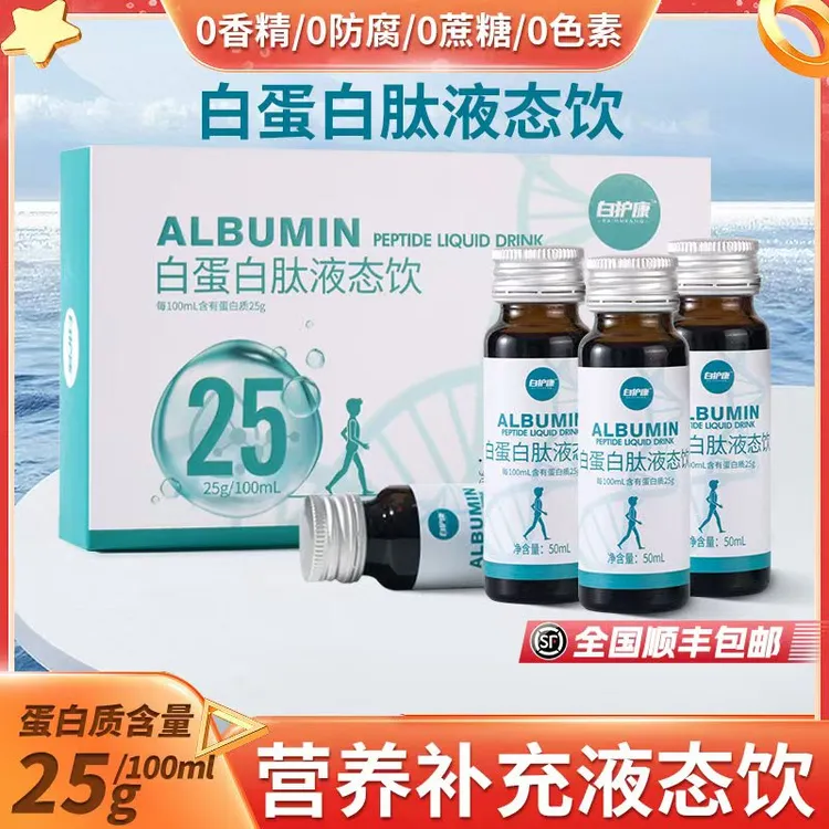 【营养搭子】白护康25%高浓度蛋白肽低聚肽天然工艺小分子营养补充液态口服