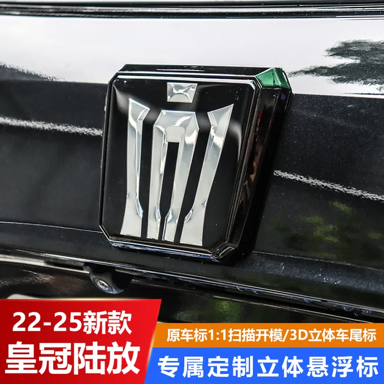 适用22-25新款皇冠陆放后尾标专用立体全覆盖立体悬浮皇冠车标