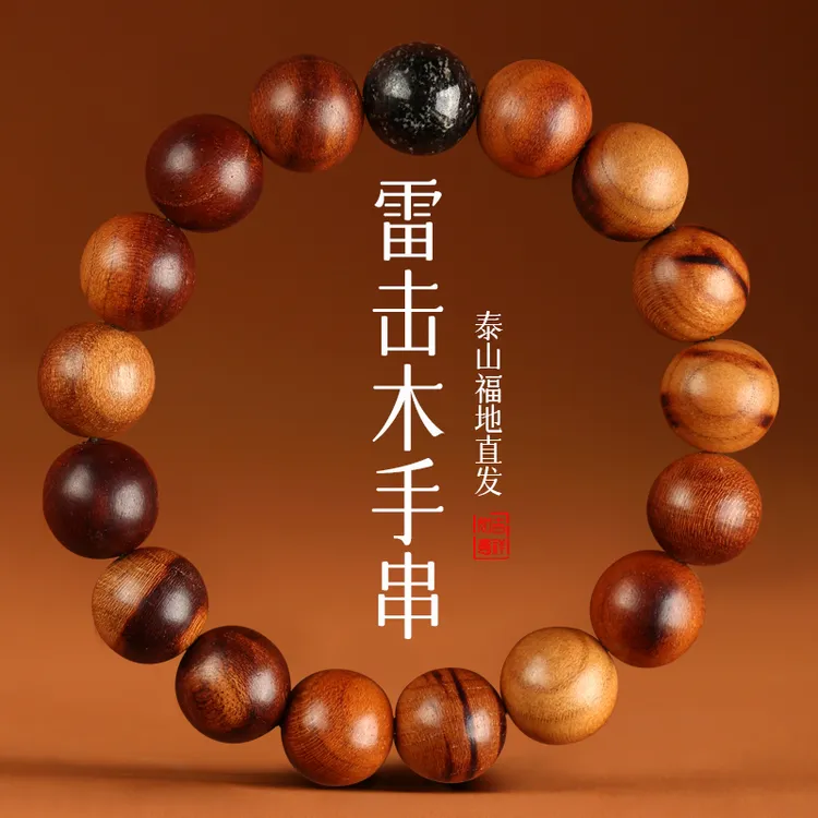 非金属木质手链 雷击木手串泰山桃木民族风手链时尚男士串珠女款