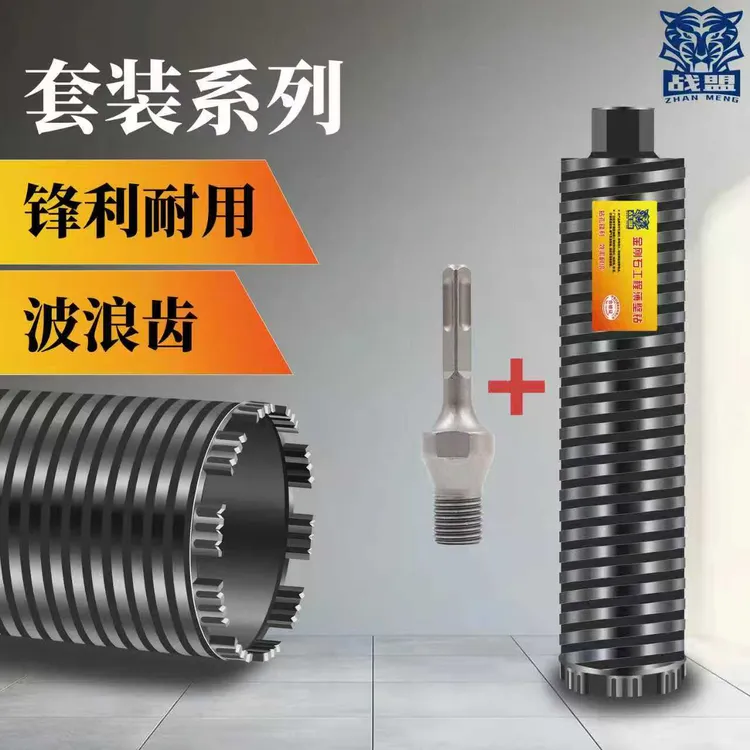 干湿钻头套装锋利耐用波浪齿工程钻孔器专业级方柄圆柄通用