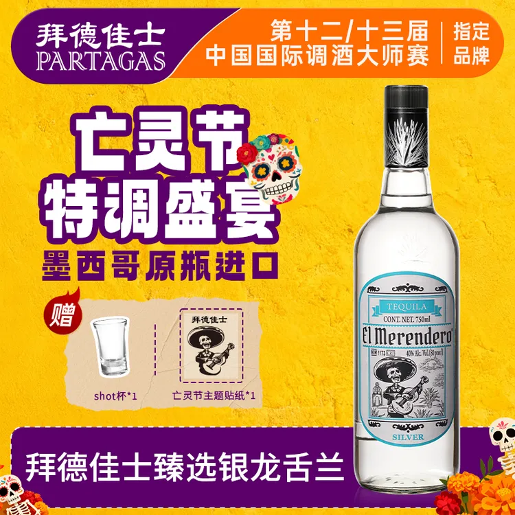 【墨西哥进口】拜德佳士龙舌兰Tequila原瓶原装鸡尾酒基酒朗姆酒