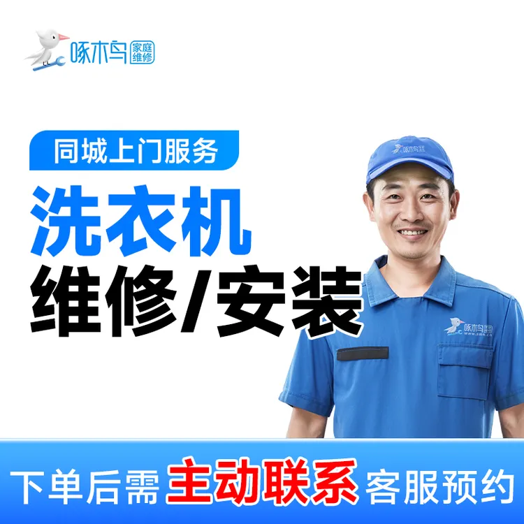 【洗衣机维修】洗衣机故障维修同城上门服务附近100米家电维修AB