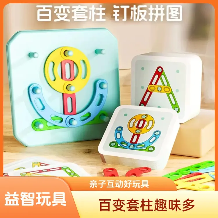 拼拼乐百变套柱形状拼装蒙氏早教玩具幼儿园宝宝几何配对益智玩具