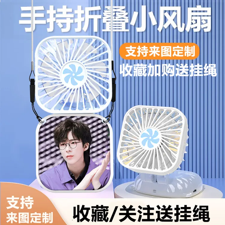 刘宇宁充电小风扇usb随身便携式折叠学生上课宿舍迷你小风扇新款