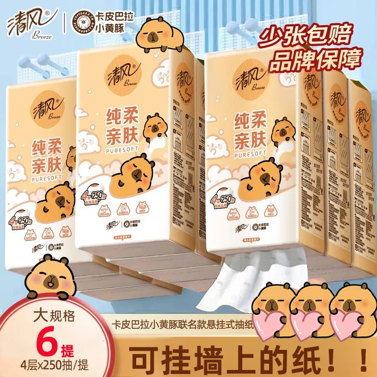 【6提共1500抽】清风悬挂式卡皮巴拉抽纸4层加厚挂抽纸抽家用餐巾纸