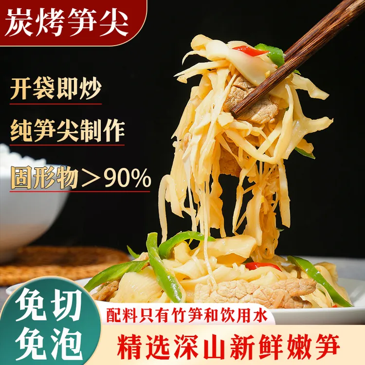 江西炭烤笋尖脆嫩爽口炒菜煲汤佳品笋尖了乐安笋90%固含