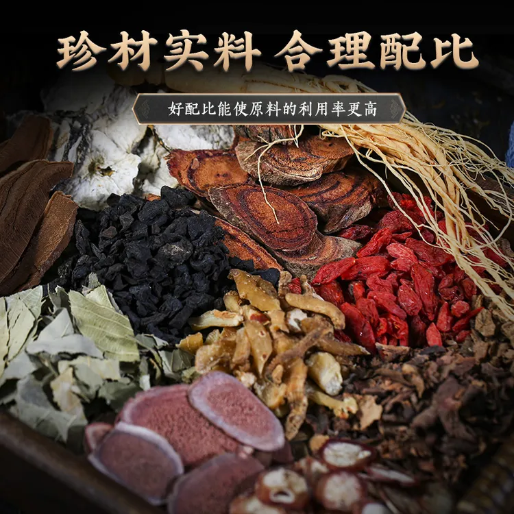 泡酒药材专用滋补养生泡酒料男性肾十全人参老人配方材料大枸杞补