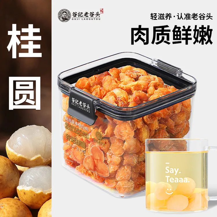 谷记老谷头原料桂圆龙眼干净口盒装滋补饱满清甜食用工艺方便品质