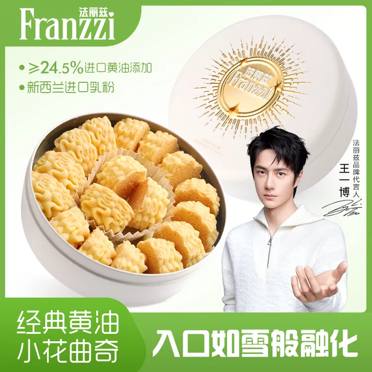 法丽兹黄油小花曲奇爆款饼干手信点心原味高端过节送礼到手2罐dsp
