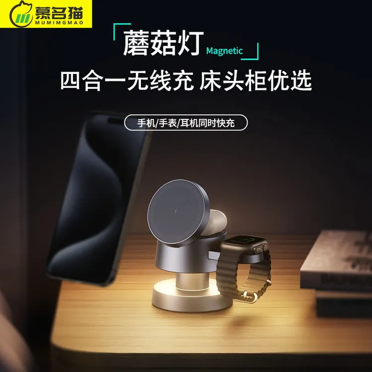 慕名猫三合一磁吸无线充电器适用苹果iphone16iWatch床头充电支架