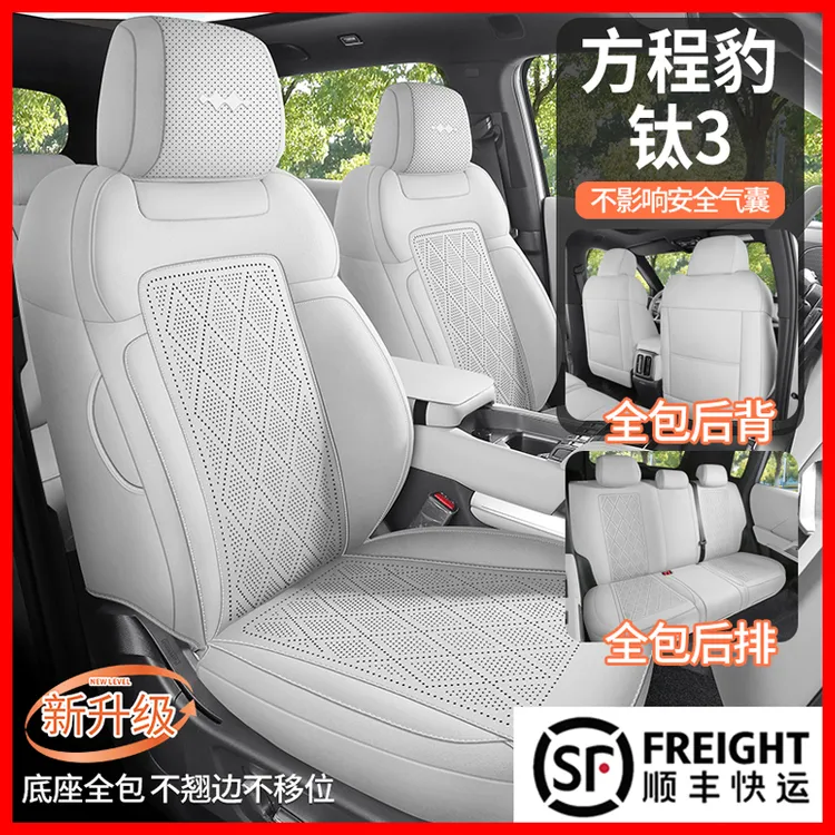 方程豹钛3智驾专车专用座垫汽车座套翻毛皮座椅套汽车坐垫马鞍垫