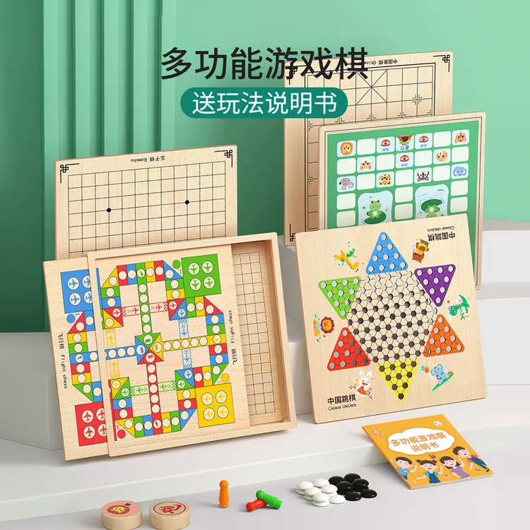 多功能游戏棋飞行棋五子棋成人互动桌游礼品儿童益智玩具六一礼物