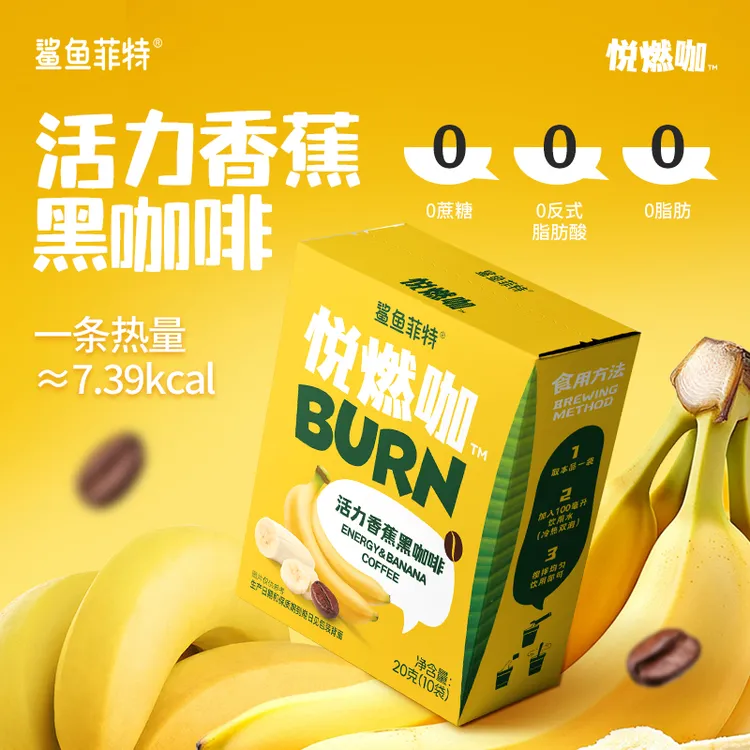 鲨鱼菲特活力香蕉黑咖啡0脂0蔗糖速溶冷热双泡黑咖啡美式醇香