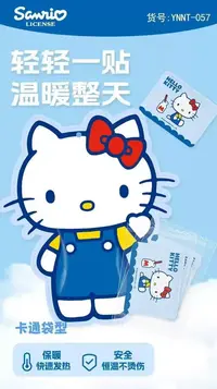 三丽鸥2025正版kitty暖贴