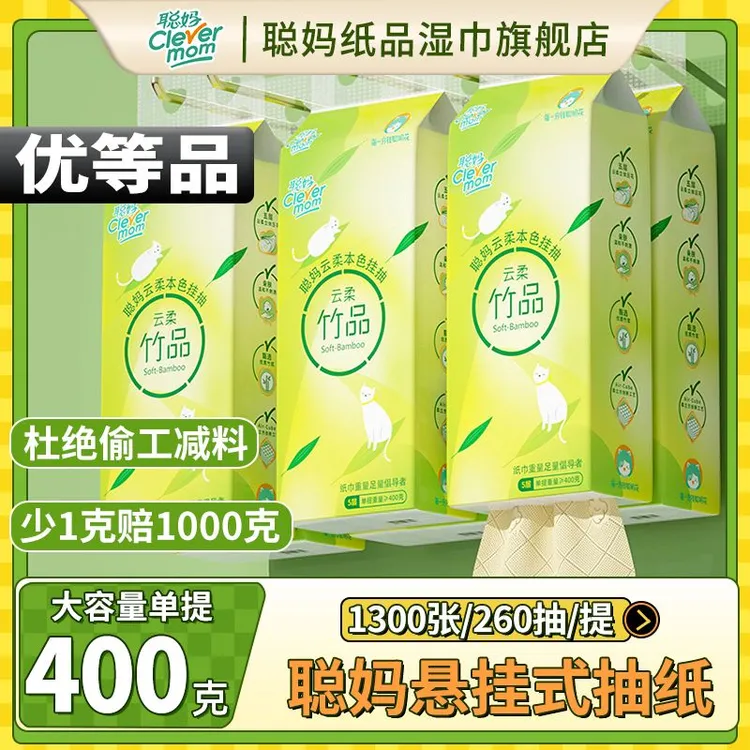 聪妈悬挂式抽纸纸巾家庭必备纸巾抽纸批发整箱消费券用券好物母婴