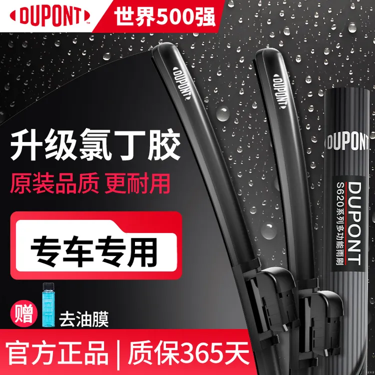 【专车专用】杜邦雨刮器汽车专用无骨雨刷静音车用原厂原装品质雨刷